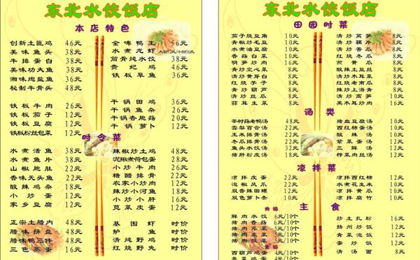 菜譜圖片
