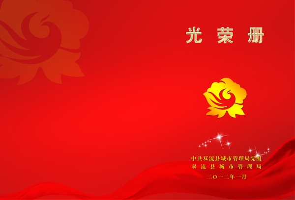 光榮冊(cè)圖片