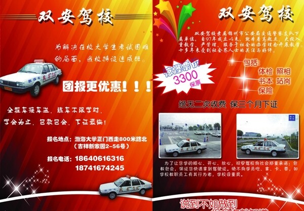 駕校宣傳單圖片