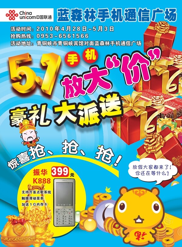 五一手機(jī)單頁(yè)正圖片