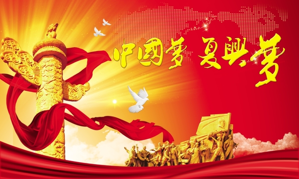 中國夢圖片