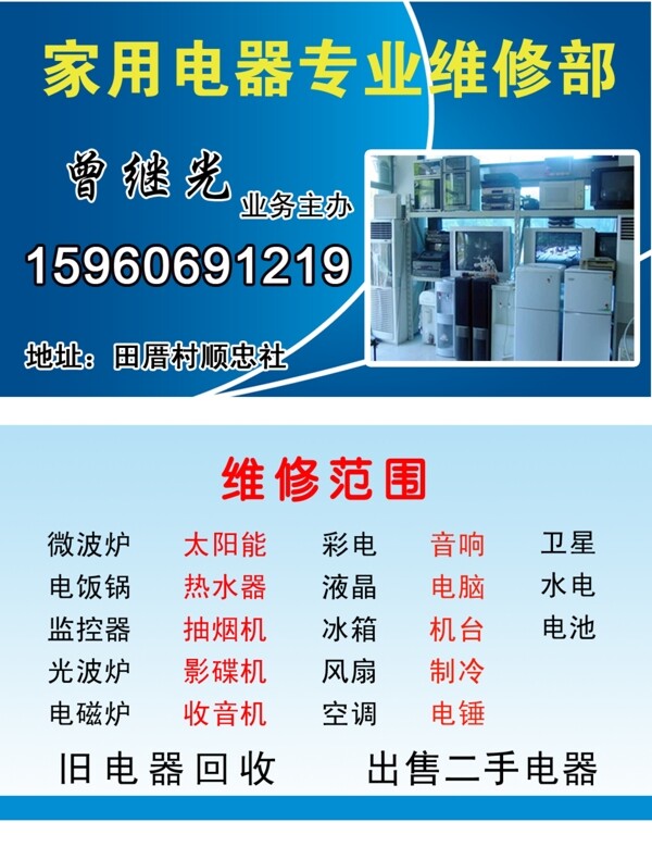 家電電器維修名片