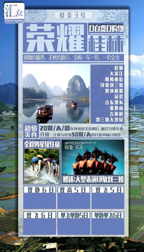 榮耀桂林