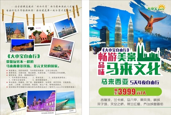 马来西亚旅游宣传单