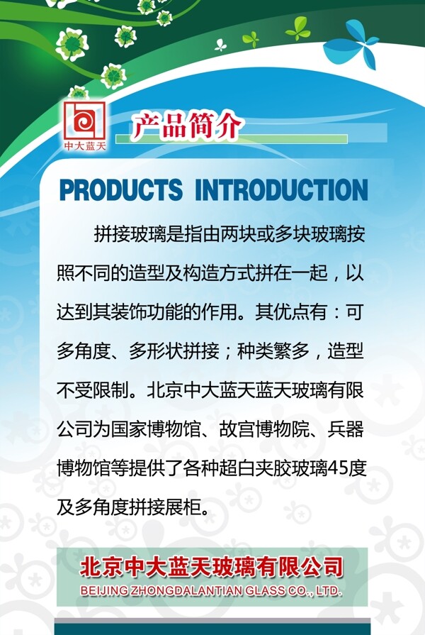 產(chǎn)品簡介展板圖片