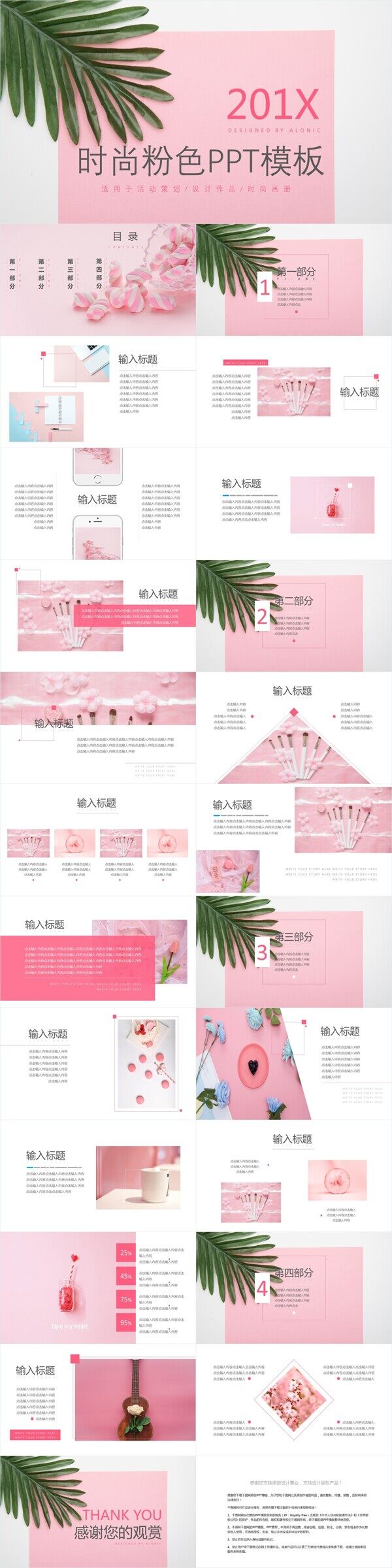 时尚粉色活动策划PPT模板