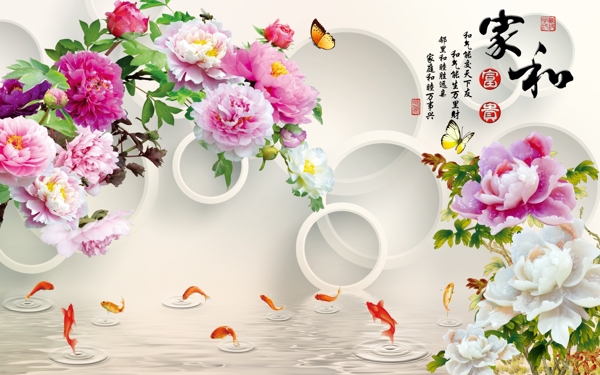 家和富貴
