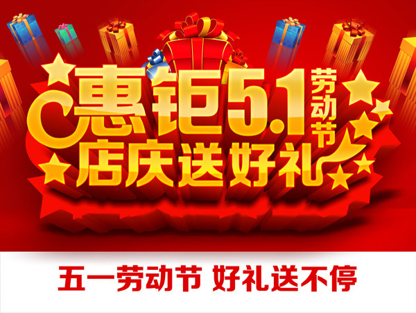 五一勞動(dòng)節(jié)海報(bào)素材