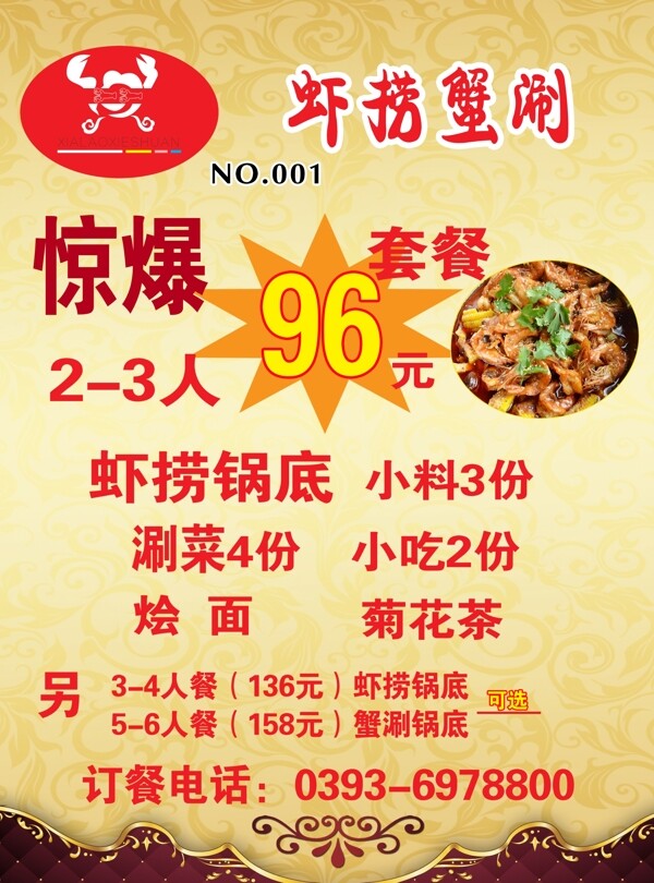 蝦撈蟹涮圖片