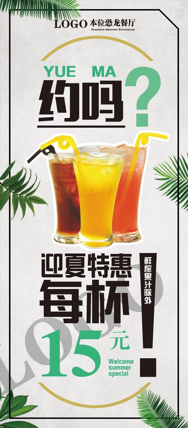 飲料促銷展架