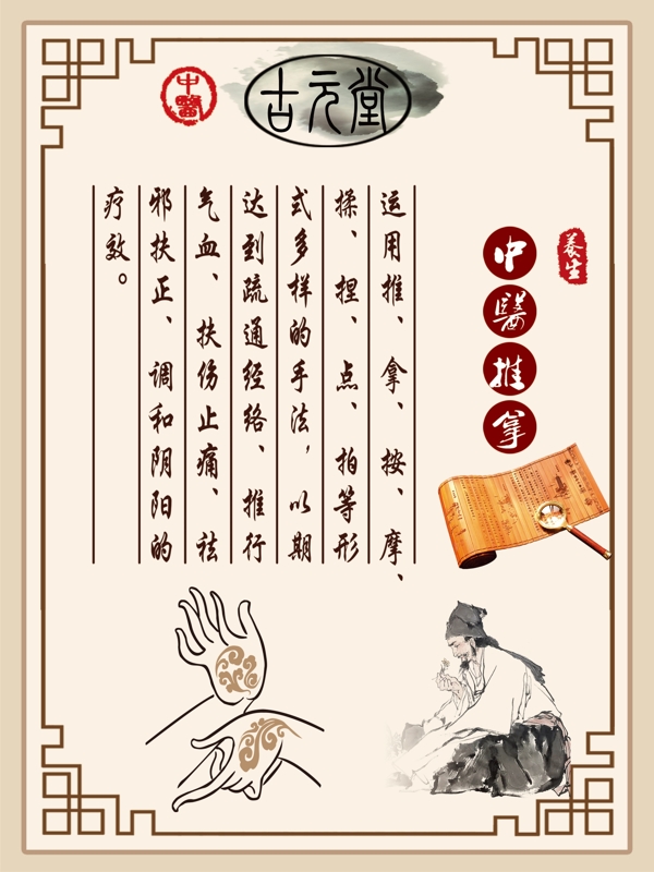 中醫(yī)推拿