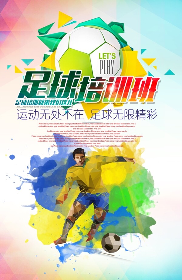 足球比賽海報(bào)