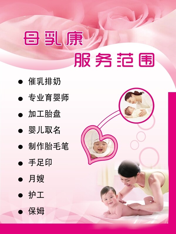 月嫂公司服務(wù)展板圖片
