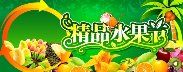 水果節(jié)圖片