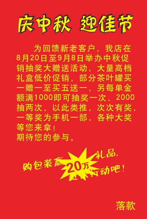 慶中秋迎佳節(jié)