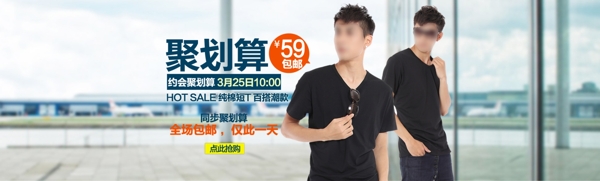 時(shí)尚男裝促銷(xiāo)