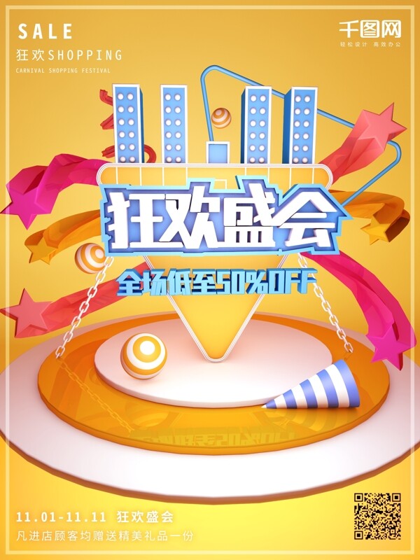 c4d黄色双11狂欢盛会促销宣传海报