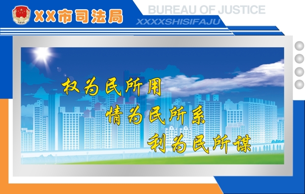 司法局展板圖片