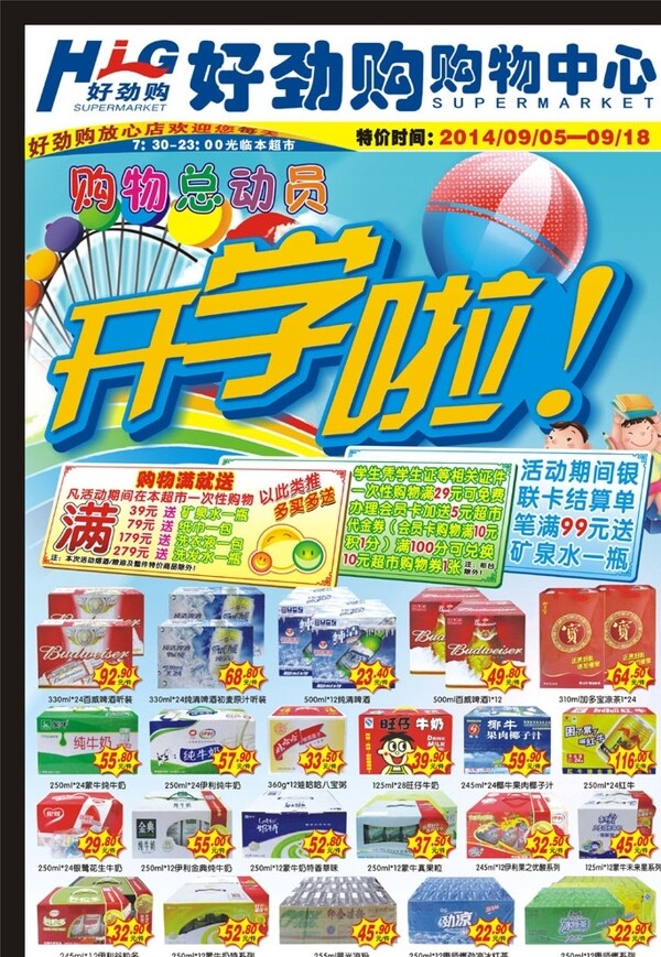 超市海報設(shè)計圖片