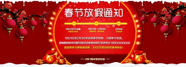 淘寶天貓春節(jié)放假公告放假通知全屏海報(bào)模板