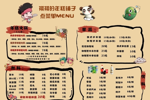 年糕店菜單