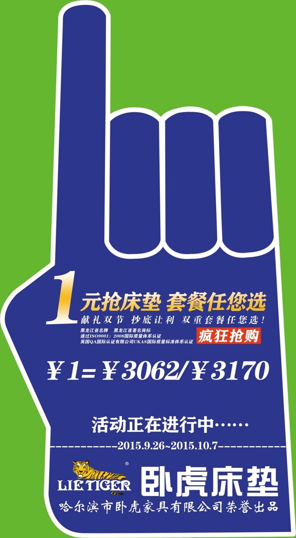 地貼
