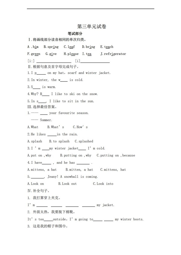 五年級上英語上冊第三單元試卷一