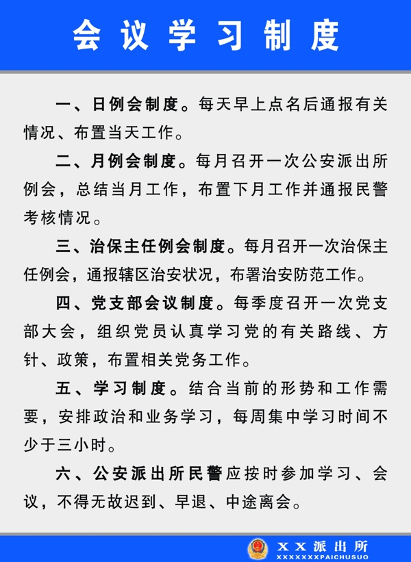 會(huì)議學(xué)習(xí)制度展板