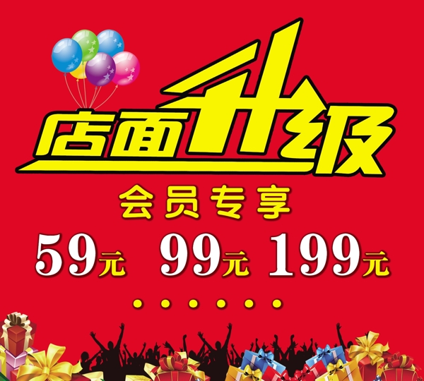 店面升级