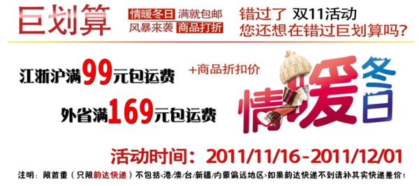 秋冬網(wǎng)頁(yè)廣告圖片