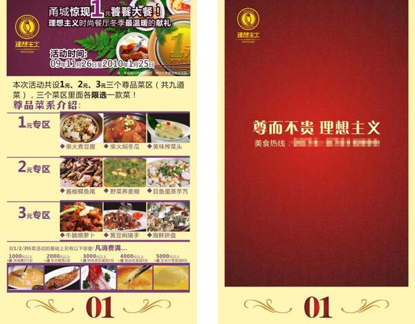 理想主義時尚餐廳餐牌圖片