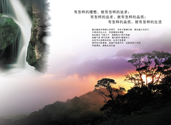 唯美晚霞瀑布風(fēng)光PSD分層模板