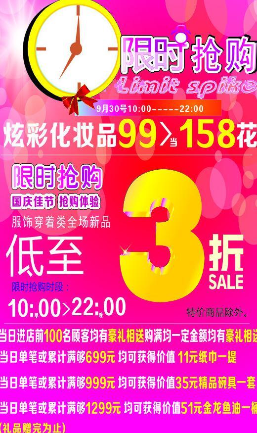 化妝品海報圖片