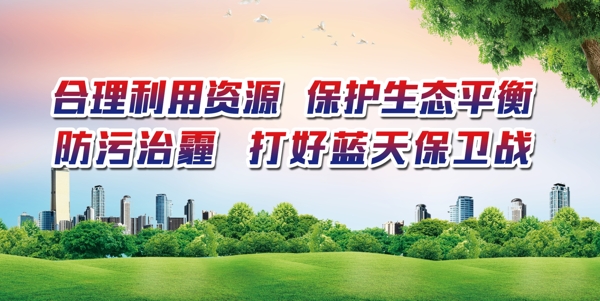 環(huán)境保護(hù)