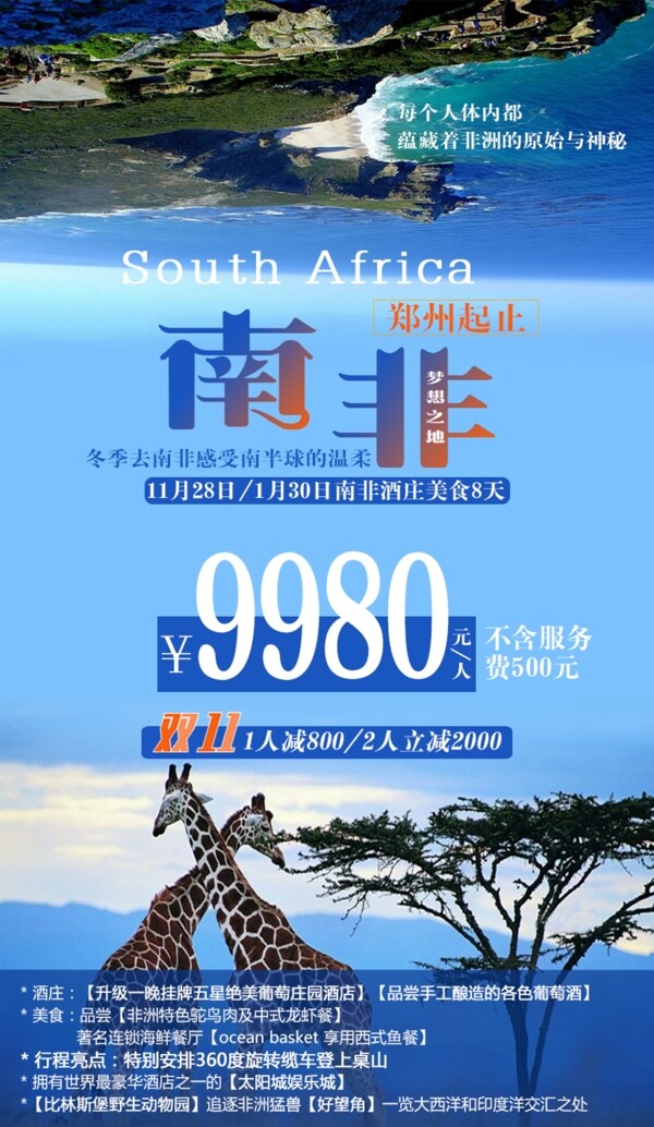 创意风景长颈鹿南非旅游海报