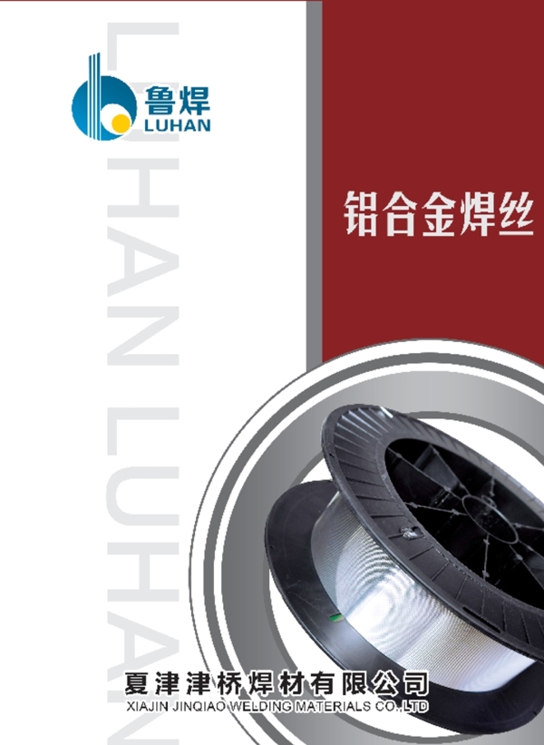 焊絲畫冊