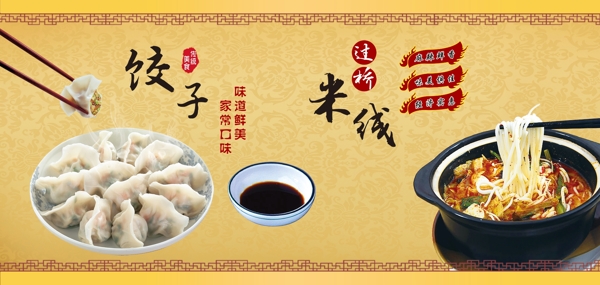 過橋米線餃子