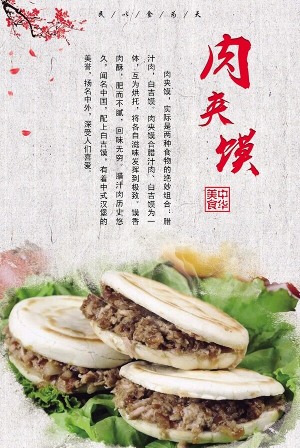 肉夾饃圖版
