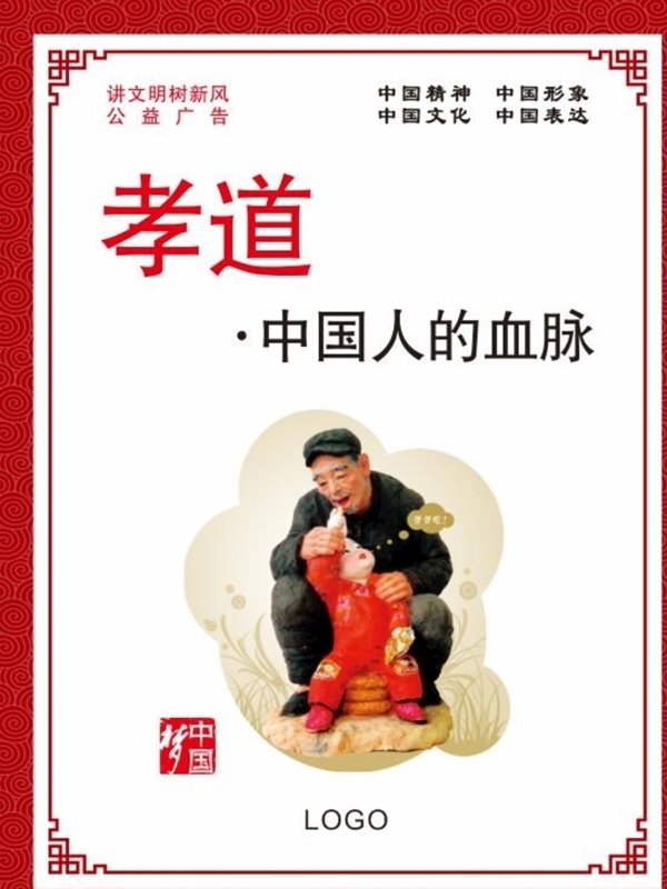 講文明樹新風(fēng)