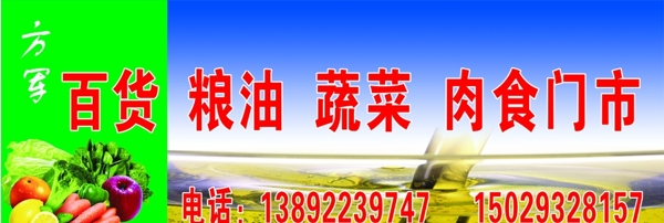 糧油百貨門頭圖片