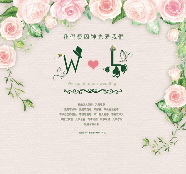 唯美婚慶海報