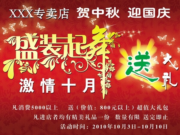 中秋POP海報