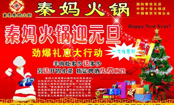 秦媽火鍋