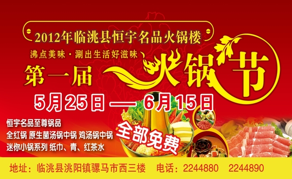 火鍋節(jié)圖片