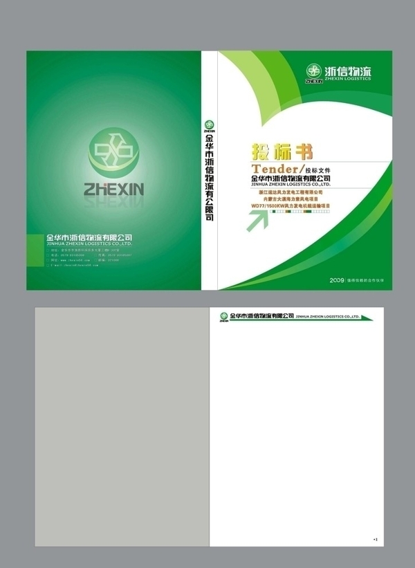 浙信投標(biāo)書(shū)圖片