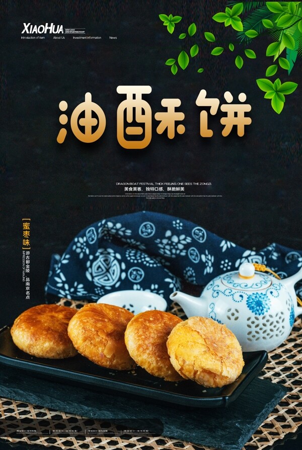 油酥餅圖片