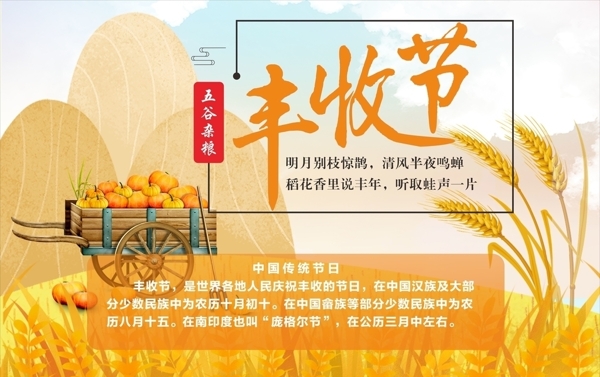 豐收節(jié)圖片