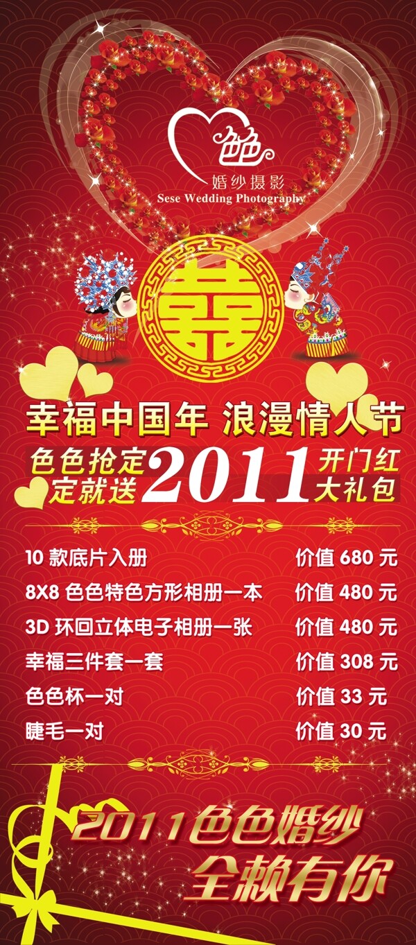 婚紗新年情人節(jié)展架圖片