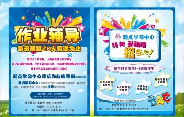 輔導班招生圖片