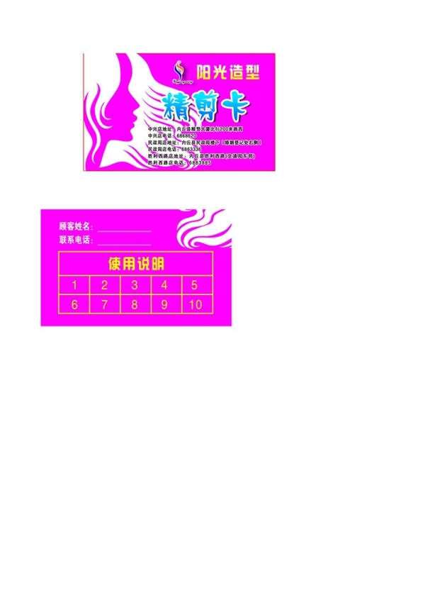 精剪卡圖片